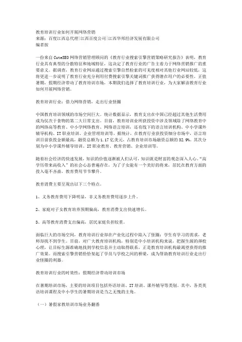 教育培训行业如何开展网络营销