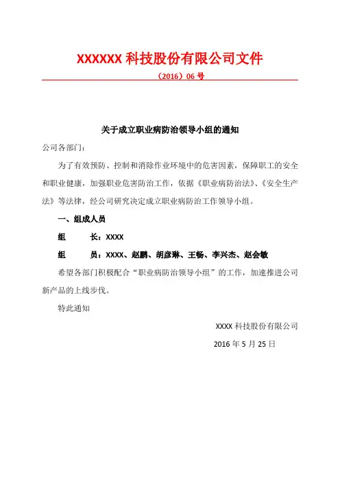 关于成立领导小组的通知1