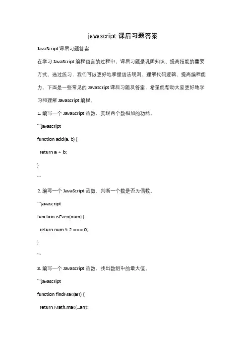javascript课后习题答案