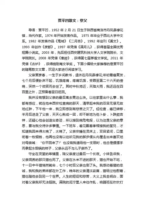 贾平凹散文：祭父