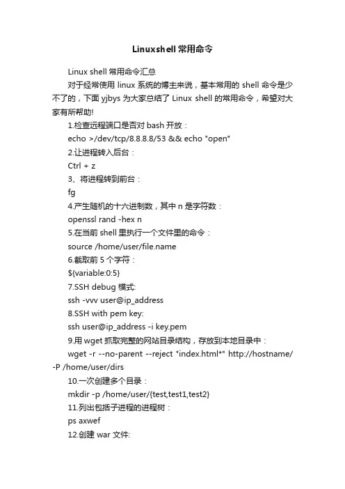 Linuxshell常用命令