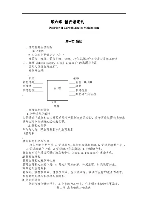 糖代谢紊乱