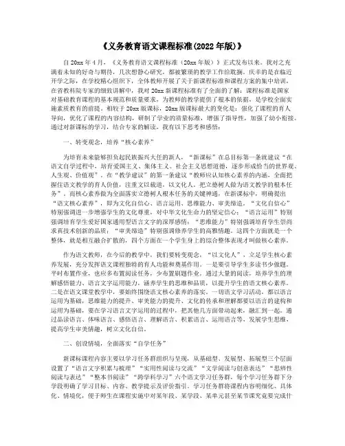 《义务教育语文课程标准(2022年版)》