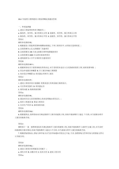 监理工程师建设工程监理概论真题及答案
