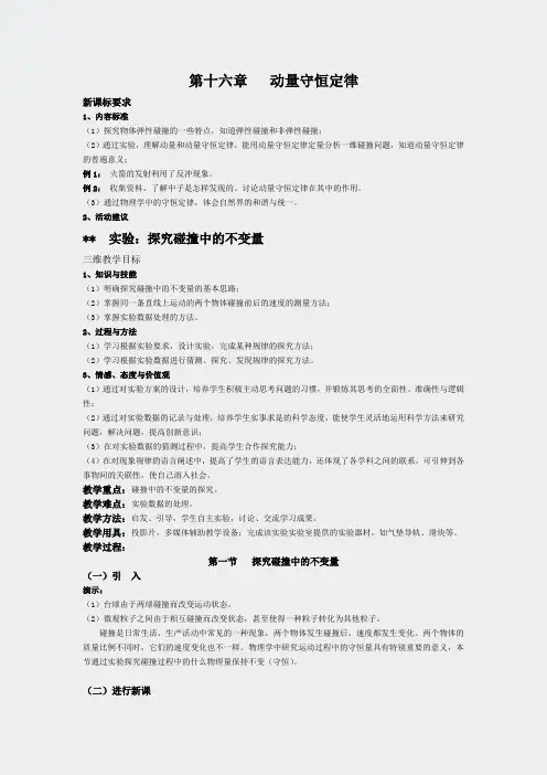 新课标人教版物理选修3-5全册教案805全册教案80页17