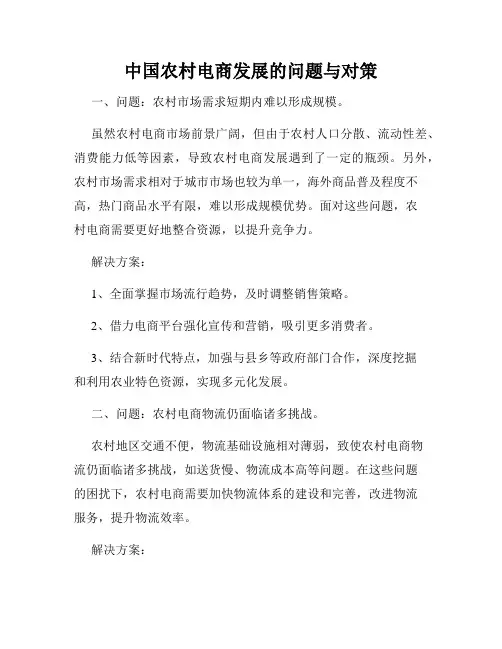 中国农村电商发展的问题与对策