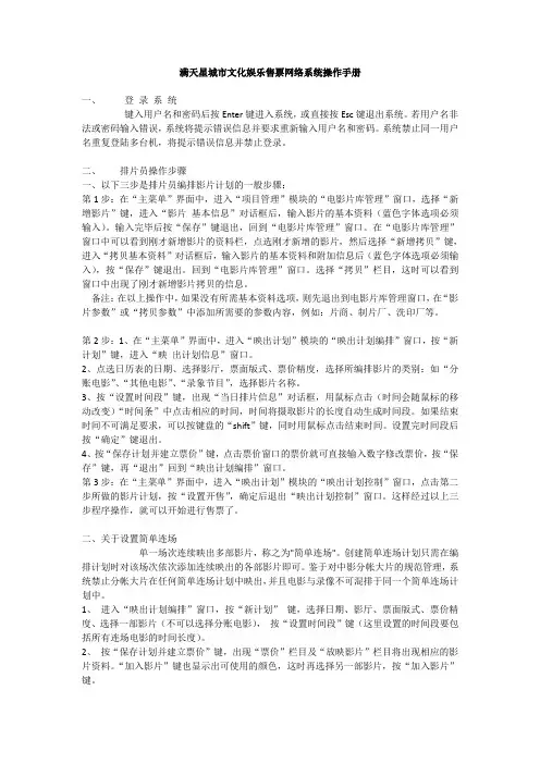 满天星城市文化娱乐售票网络系统操作手册