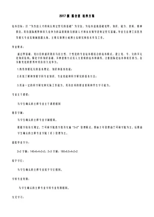 浙大竺可桢学院部分班级培养方案