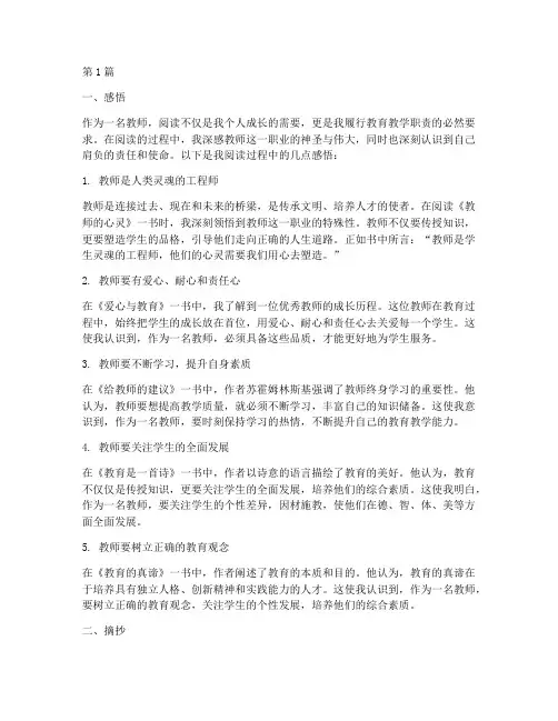教师读书笔记感悟及摘抄(3篇)