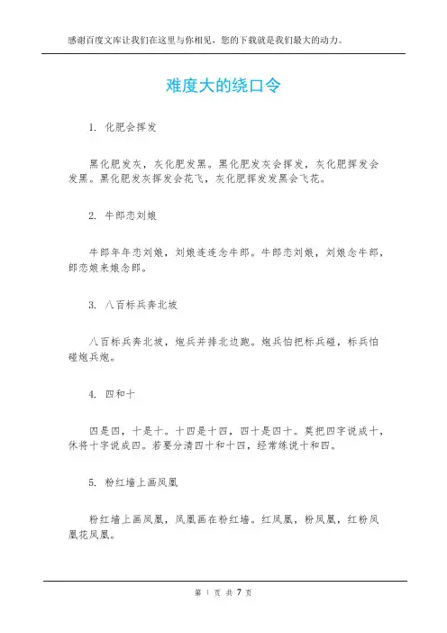 难度大的绕口令