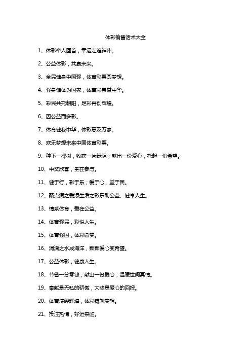 体彩销售话术大全