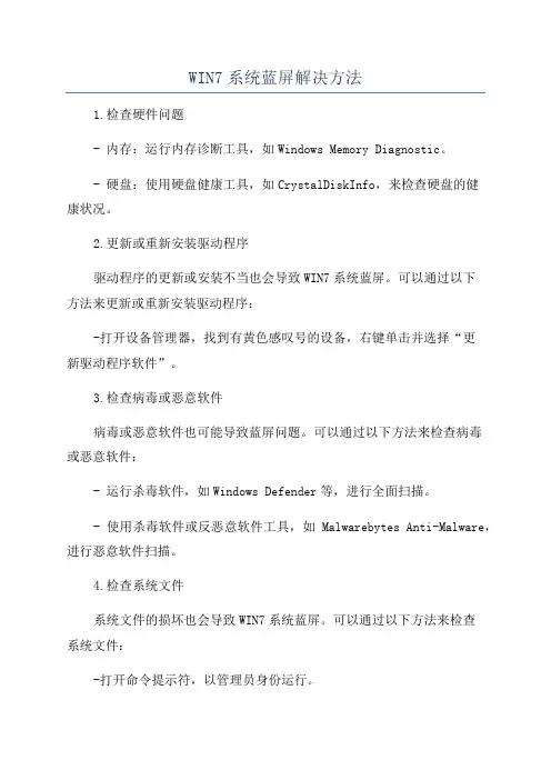 WIN7系统蓝屏解决方法
