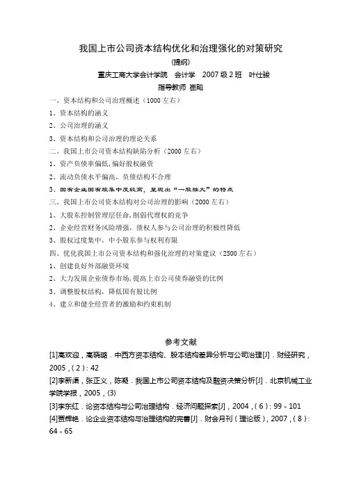 学年论文提纲范例