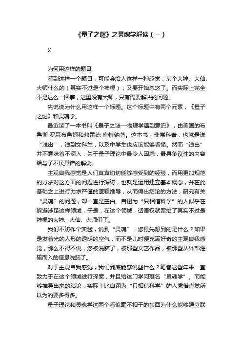 《量子之谜》之灵魂学解读（一）