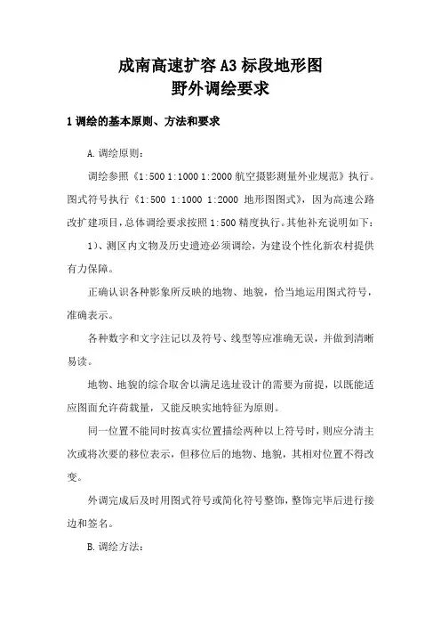 成南高速扩容A3标段地形图