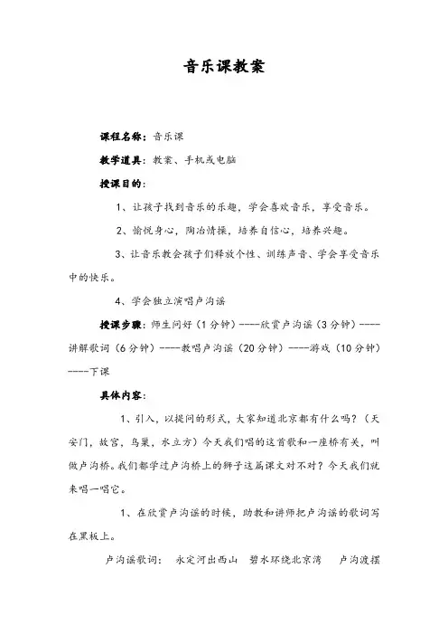 卢沟谣教案(2)