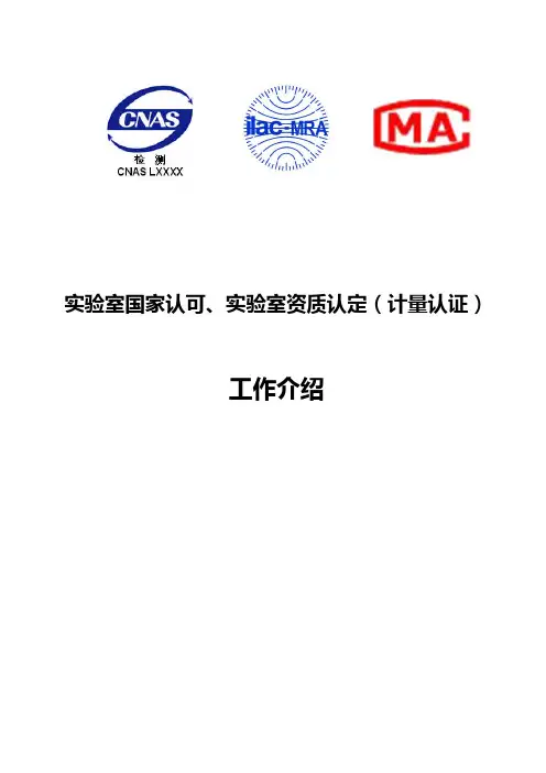 计量认证、实验室认可二合一介绍