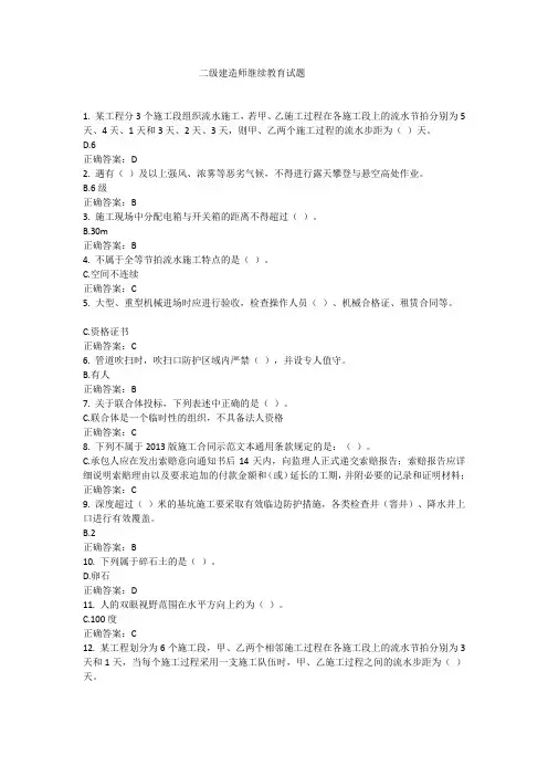 二级建造师继续教育试题