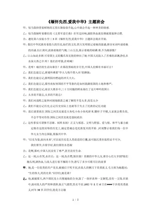 《缅怀先烈-爱我中华》主题班会