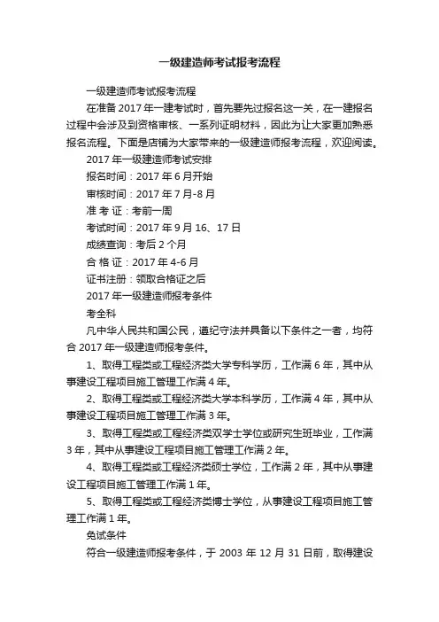一级建造师考试报考流程