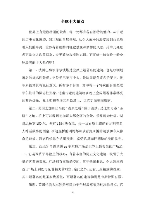 全球十大景点