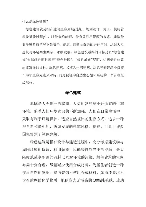 什么是绿色建筑