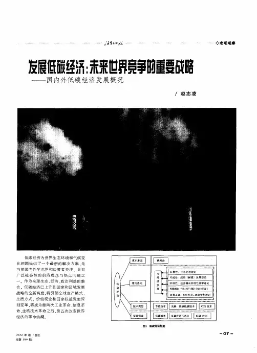 发展低碳经济：未来世界亮争的重要战略——国内外低碳经济发展概况
