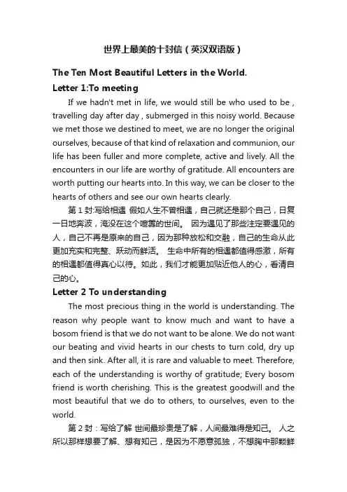 世界上最美的十封信（英汉双语版）