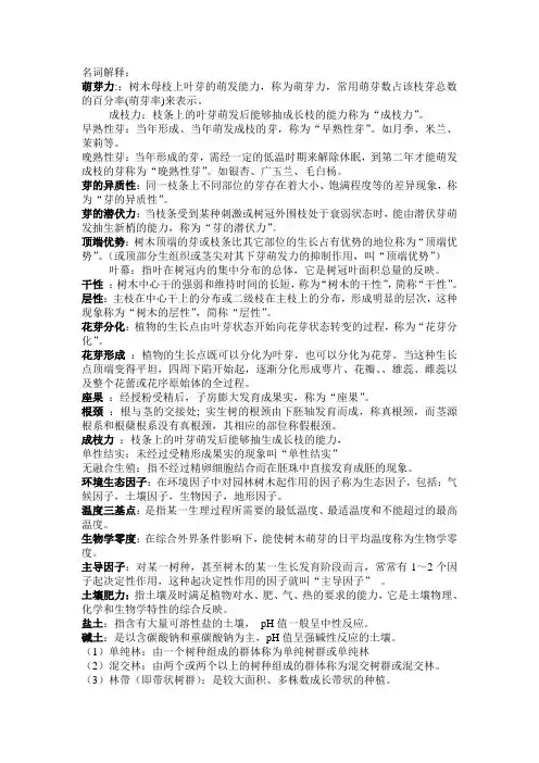 园林树木栽培学