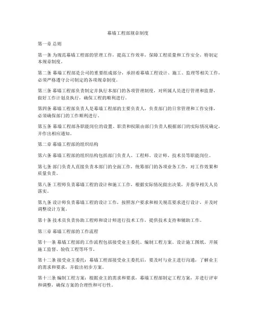 幕墙工程部规章制度