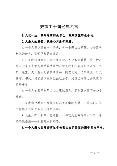 史铁生十句经典名言