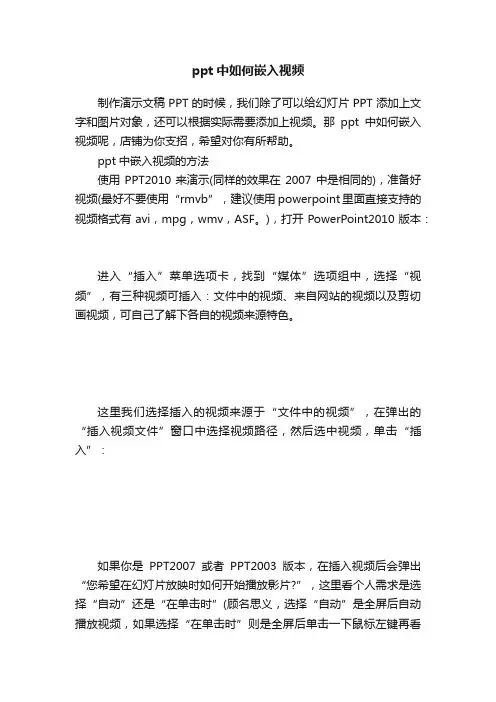 ppt中如何嵌入视频