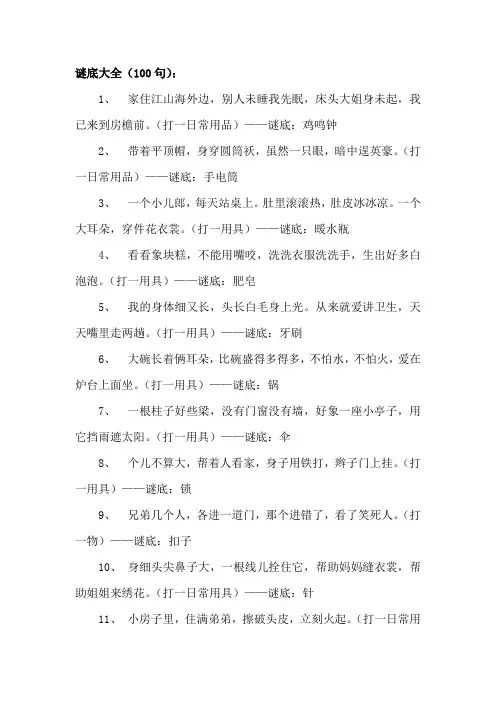 100个谜底大全