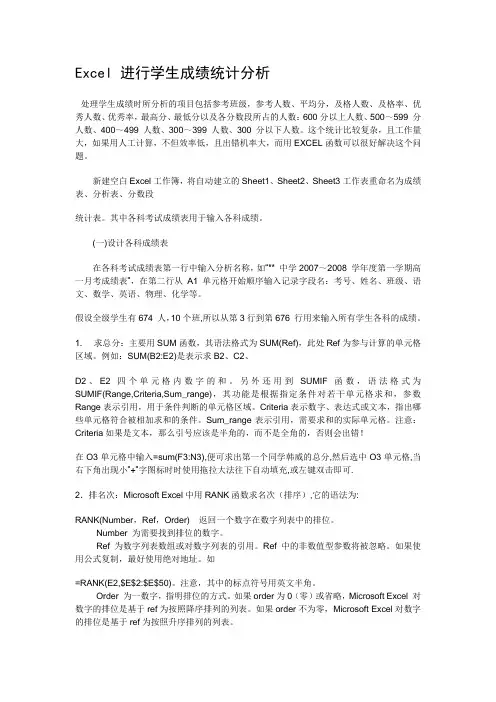 Excel 进行学生成绩统计分析