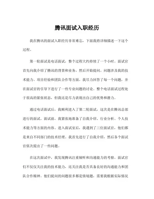腾讯面试入职经历