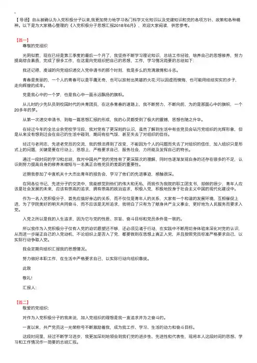 入党积极分子思想汇报2018年6月