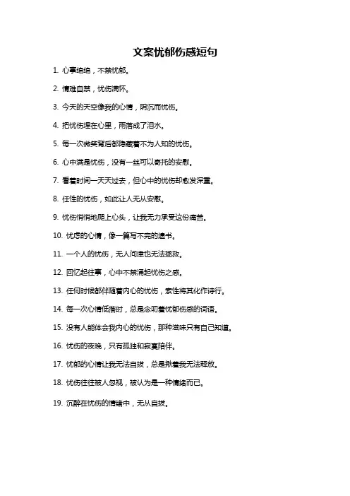 文案忧郁伤感短句