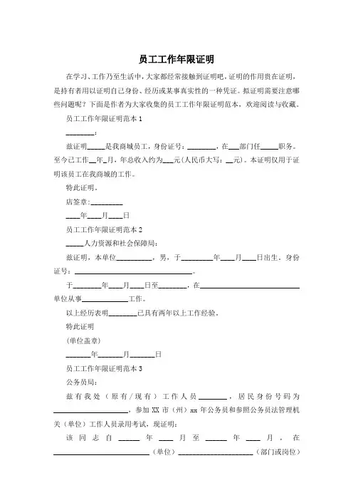 员工工作年限证明