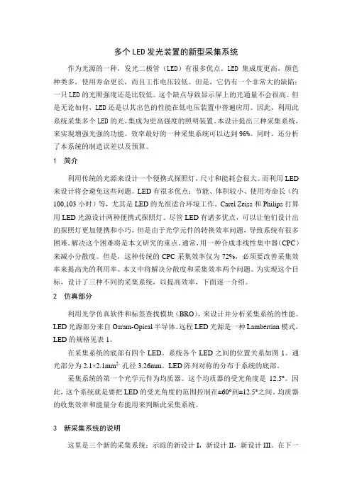 关于LED的外文文献和中文译文