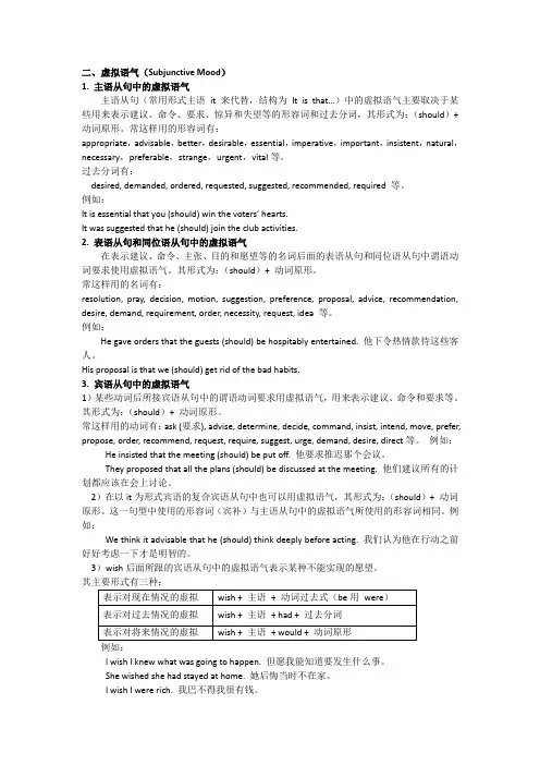 虚拟语气详解及时态