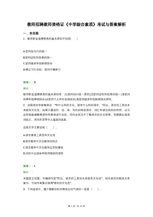 教师招聘教师资格证《中学综合素质》考试与答案解析
