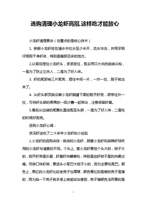 选购清理小龙虾高招,这样吃才能放心