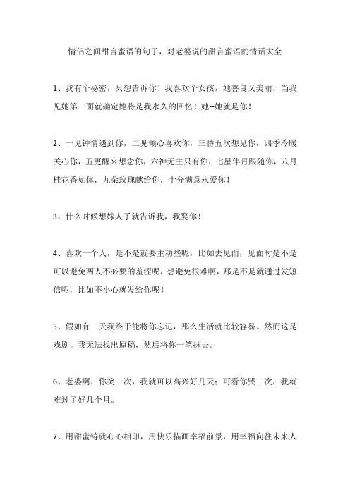 情侣之间甜言蜜语的句子,对老婆说的甜言蜜语的情话大全