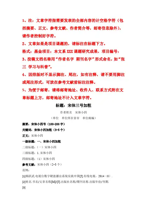 投稿论文格式