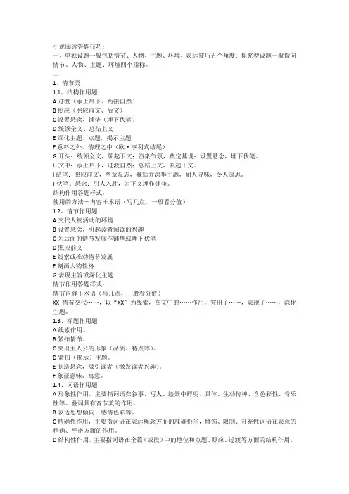 小说阅读答题技巧
