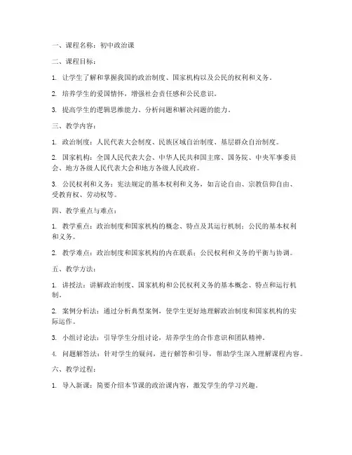 初中政治课课辅教案