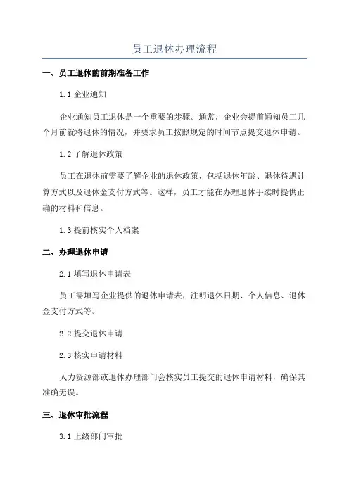 员工退休办理流程