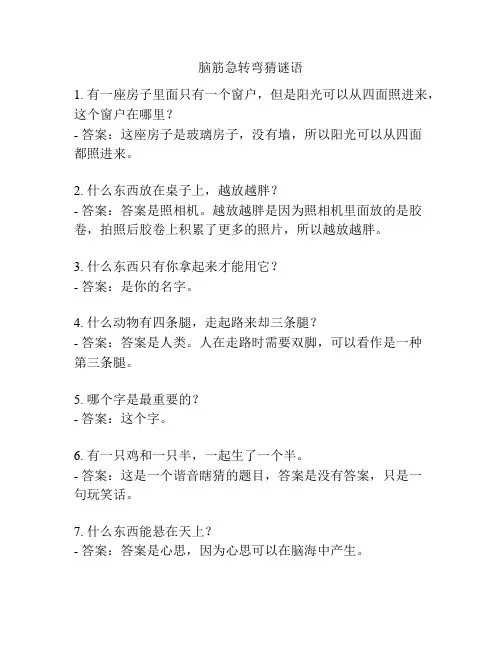 脑筋急转弯猜谜语
