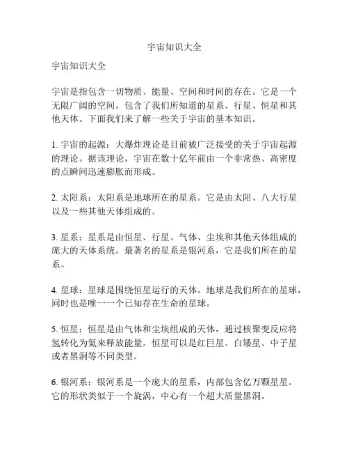 宇宙知识大全