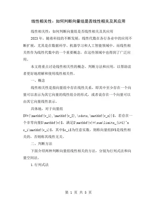 线性相关性：如何判断向量组是否线性相关及其应用